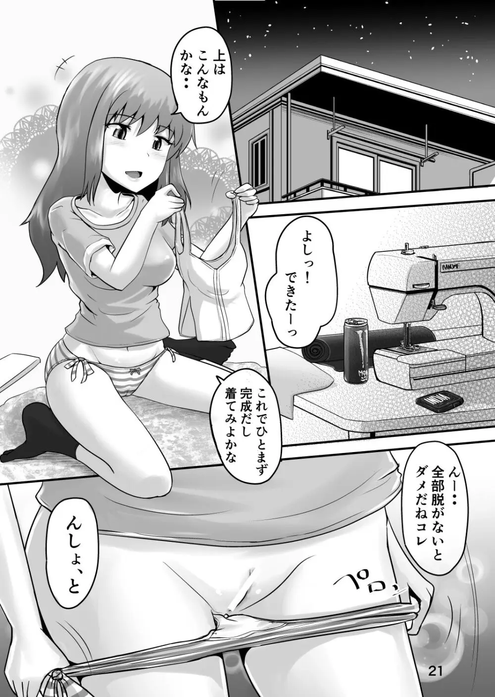 鈴の滴22 Page.20