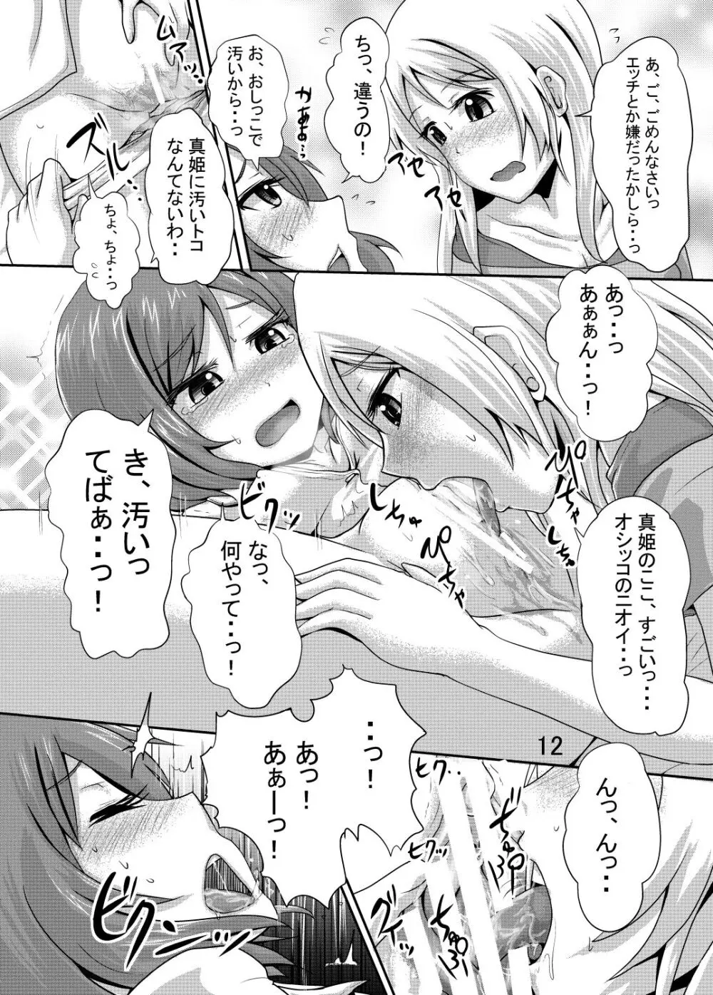 真姫ちゃんのおしっこがユルいほん Page.11