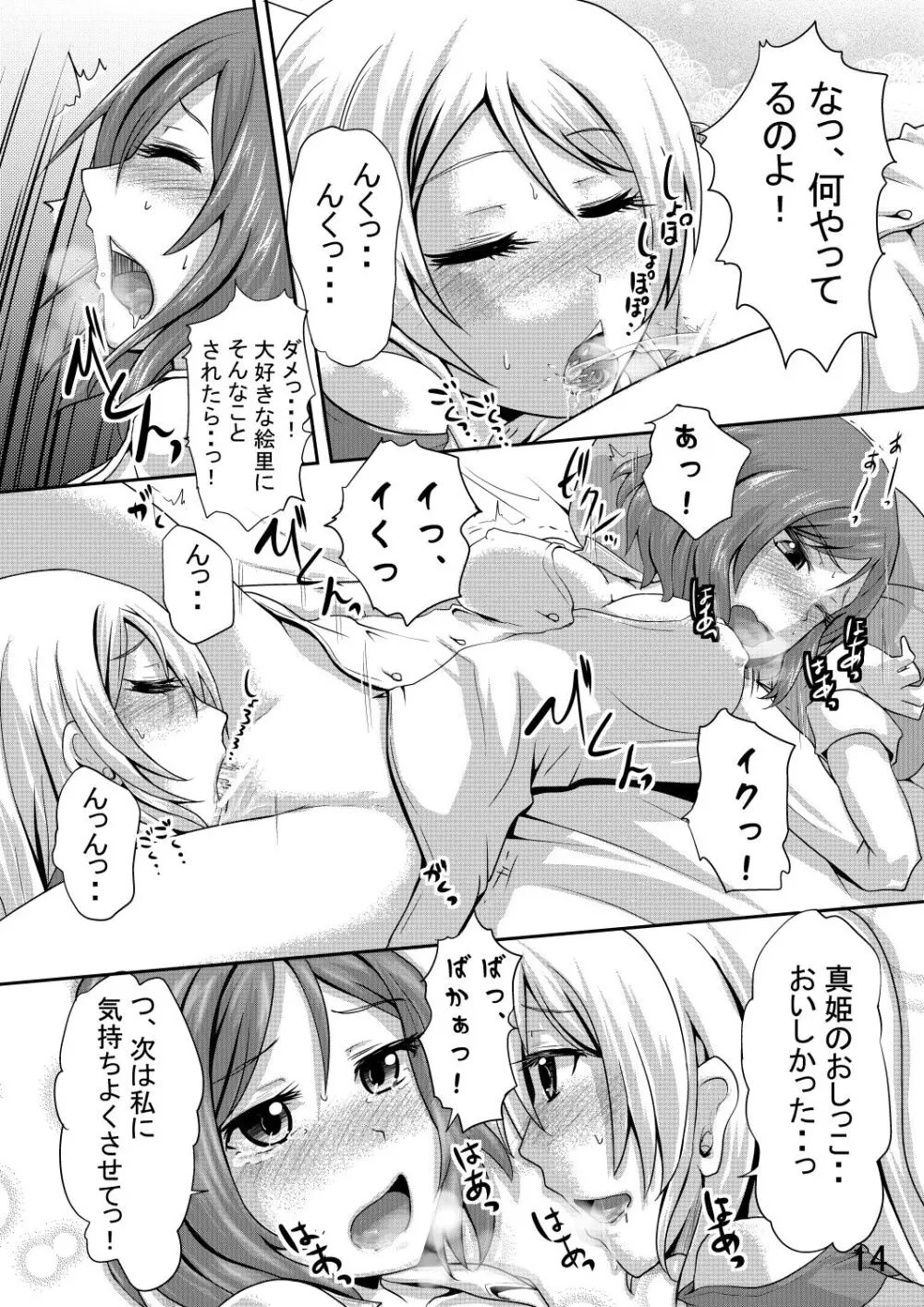 真姫ちゃんのおしっこがユルいほん Page.13