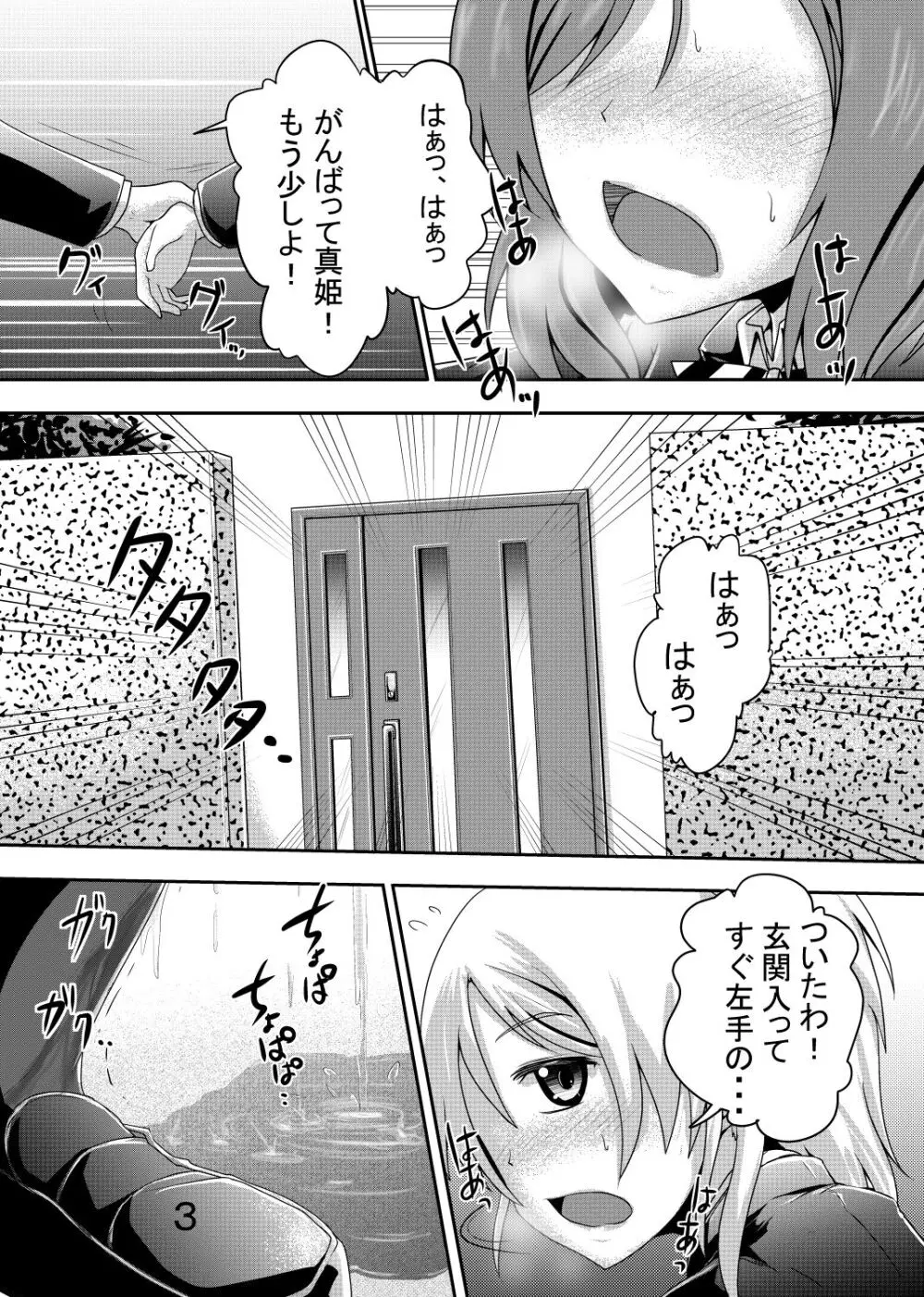 真姫ちゃんのおしっこがユルいほん Page.2