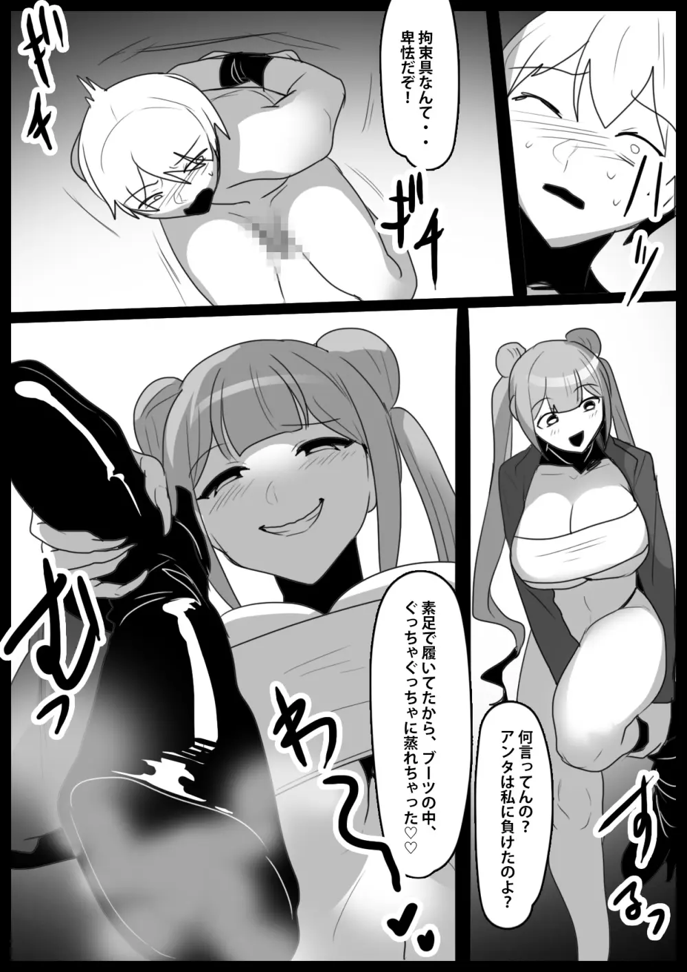 Girls Beat! -vsカンナ- Page.13