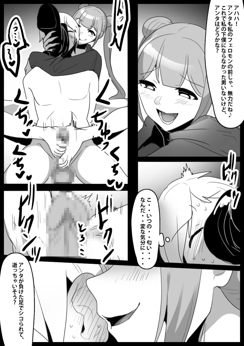 Girls Beat! -vsカンナ- Page.15