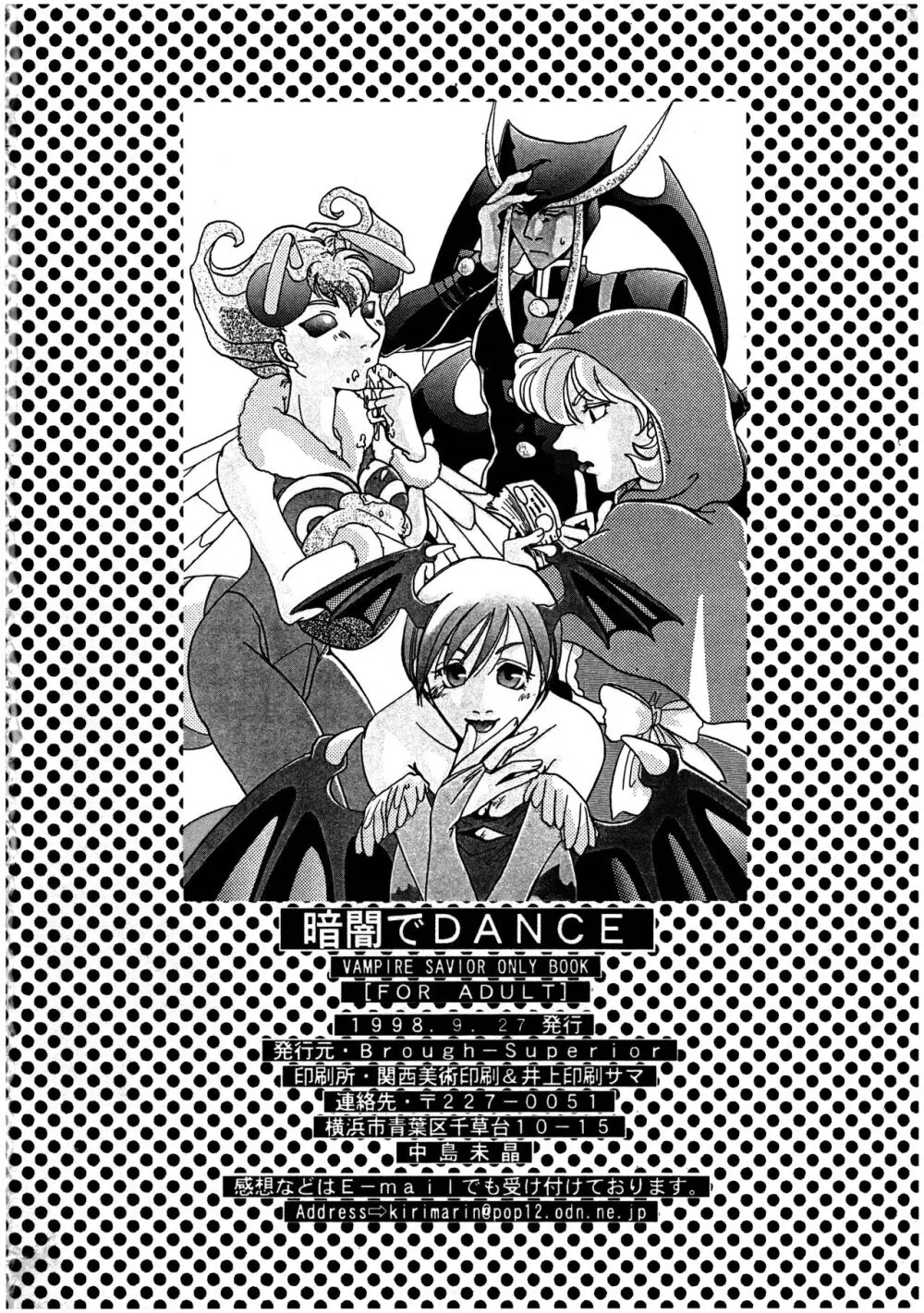 暗闇でDANCE - Dance in the darkness Page.31