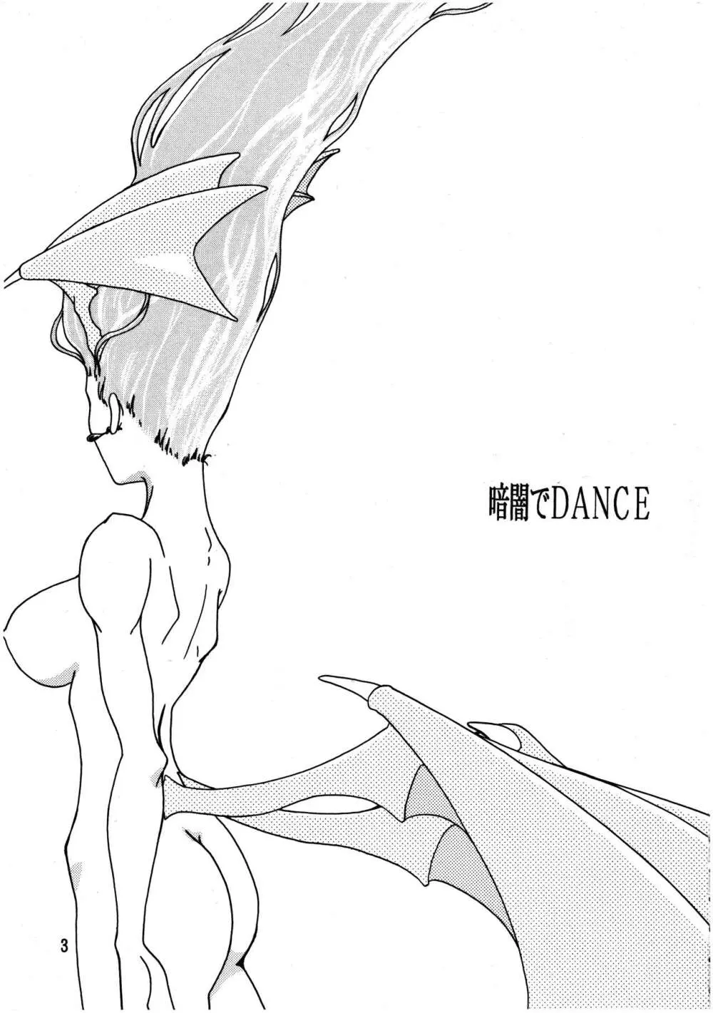 暗闇でDANCE - Dance in the darkness Page.4