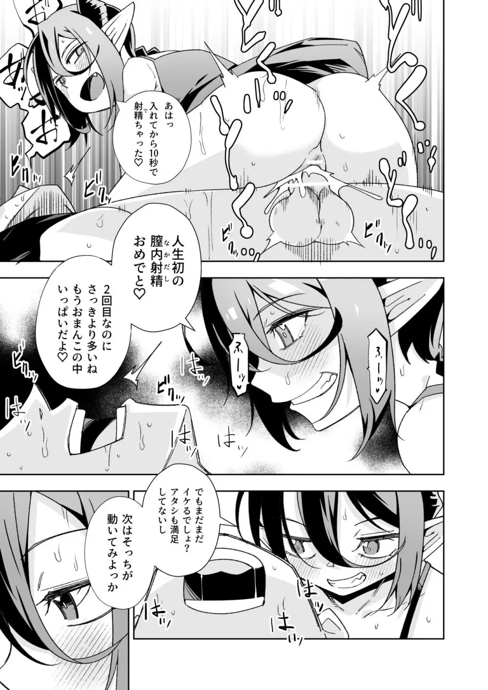 小悪魔のコアクちゃん0 Page.14