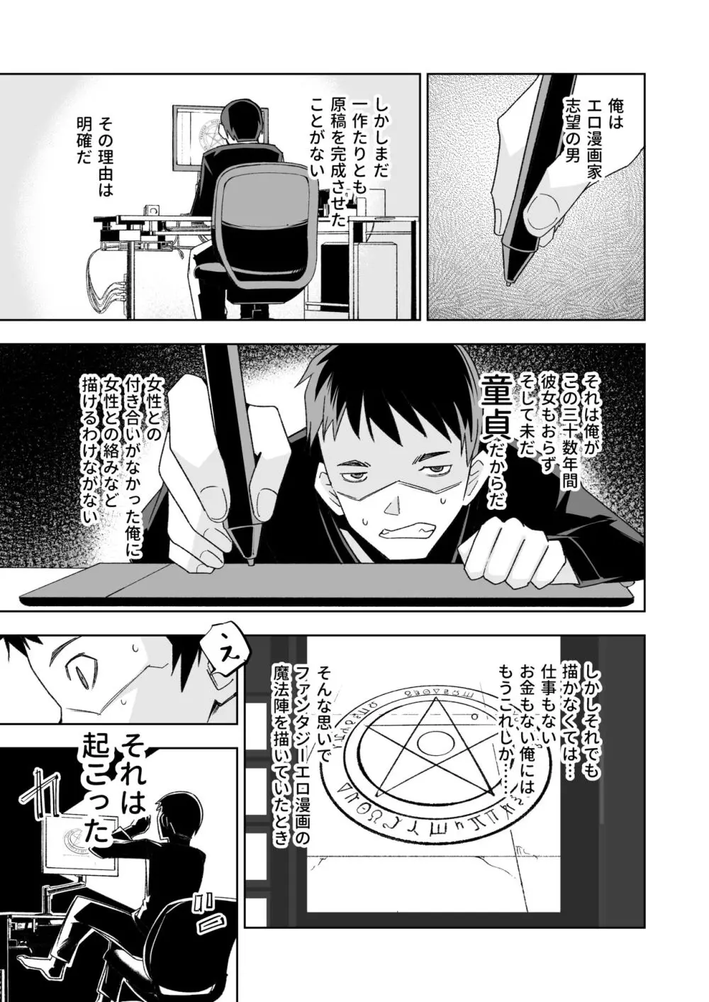 小悪魔のコアクちゃん0 Page.2