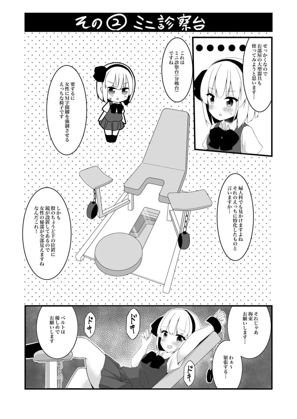 妖夢ちゃんがアダルトグッズのレビューをする話〈拘束編〉 Page.11