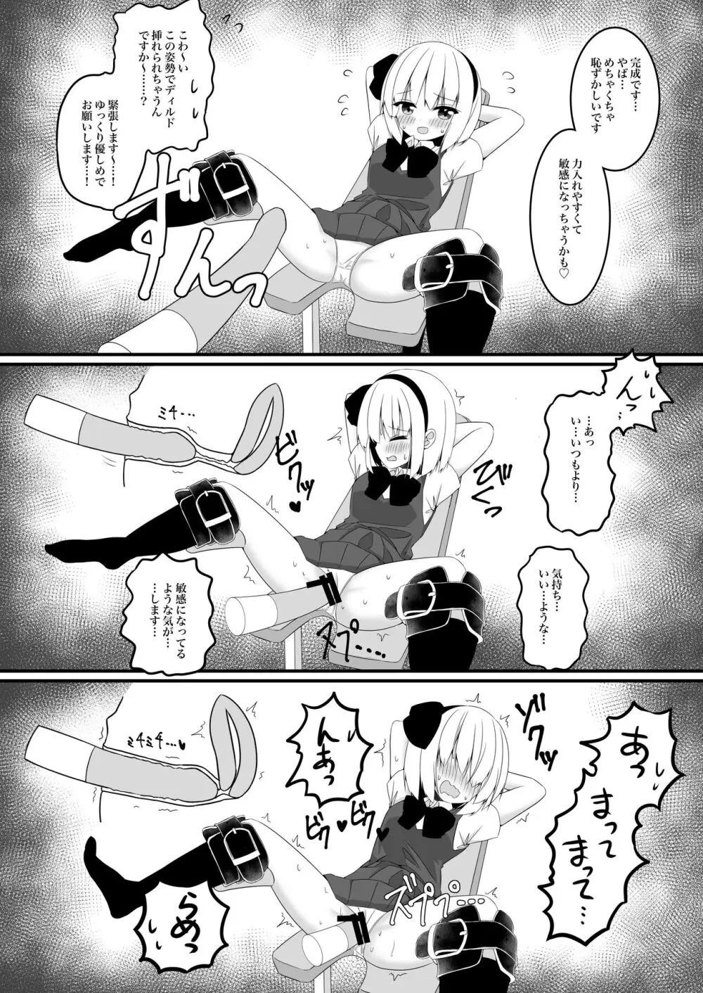 妖夢ちゃんがアダルトグッズのレビューをする話〈拘束編〉 Page.12