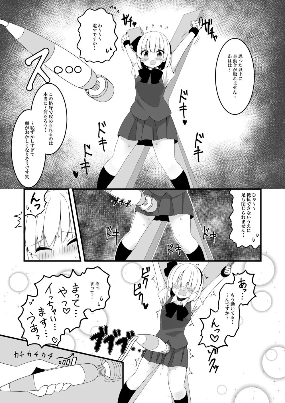 妖夢ちゃんがアダルトグッズのレビューをする話〈拘束編〉 Page.15