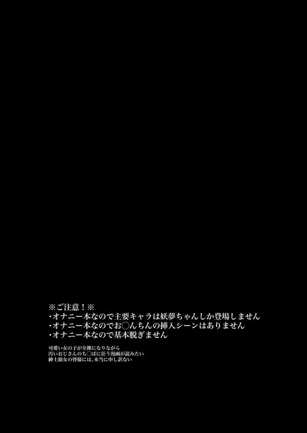 妖夢ちゃんがアダルトグッズのレビューをする話〈拘束編〉 Page.3