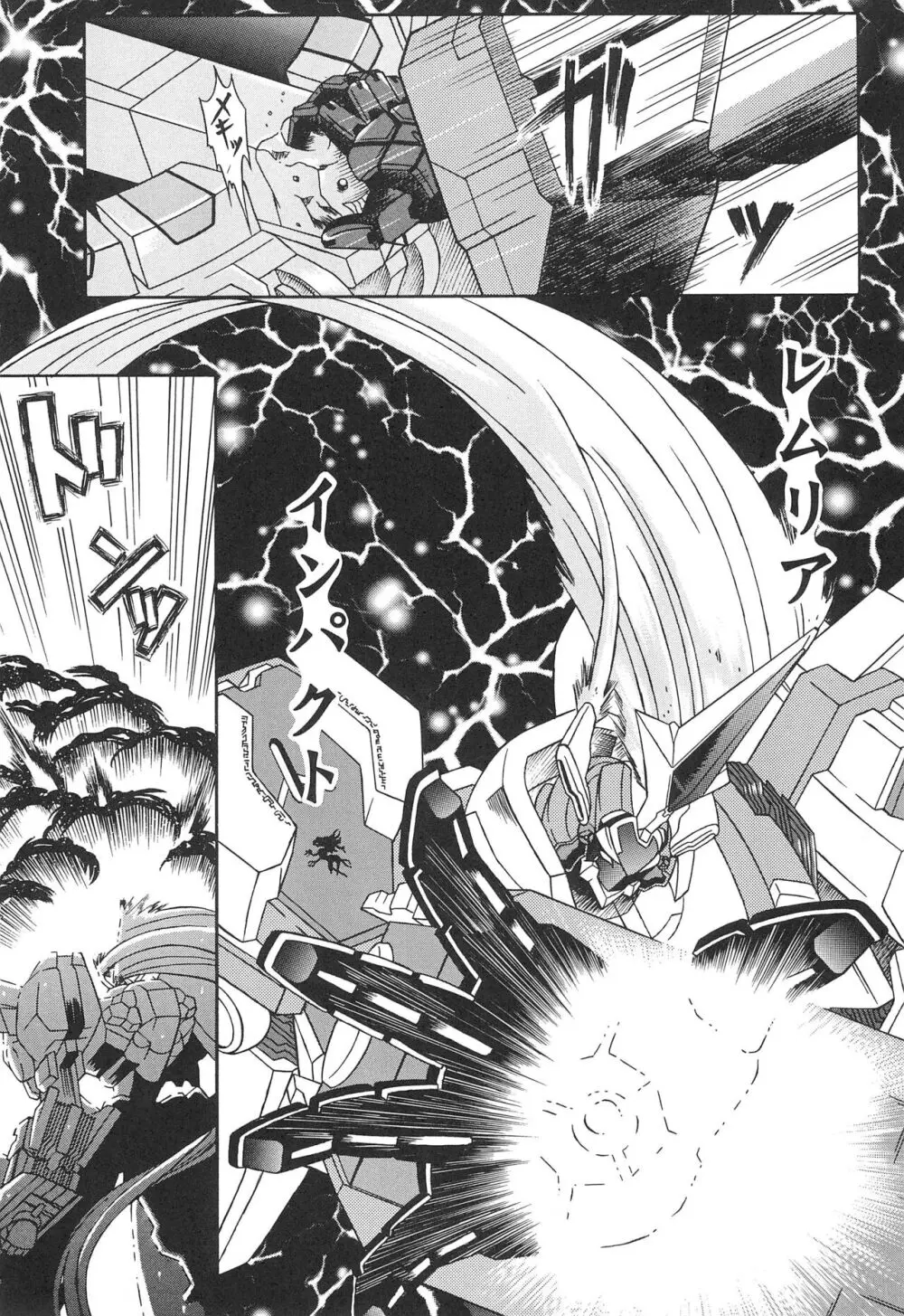 超獣機神 Page.11