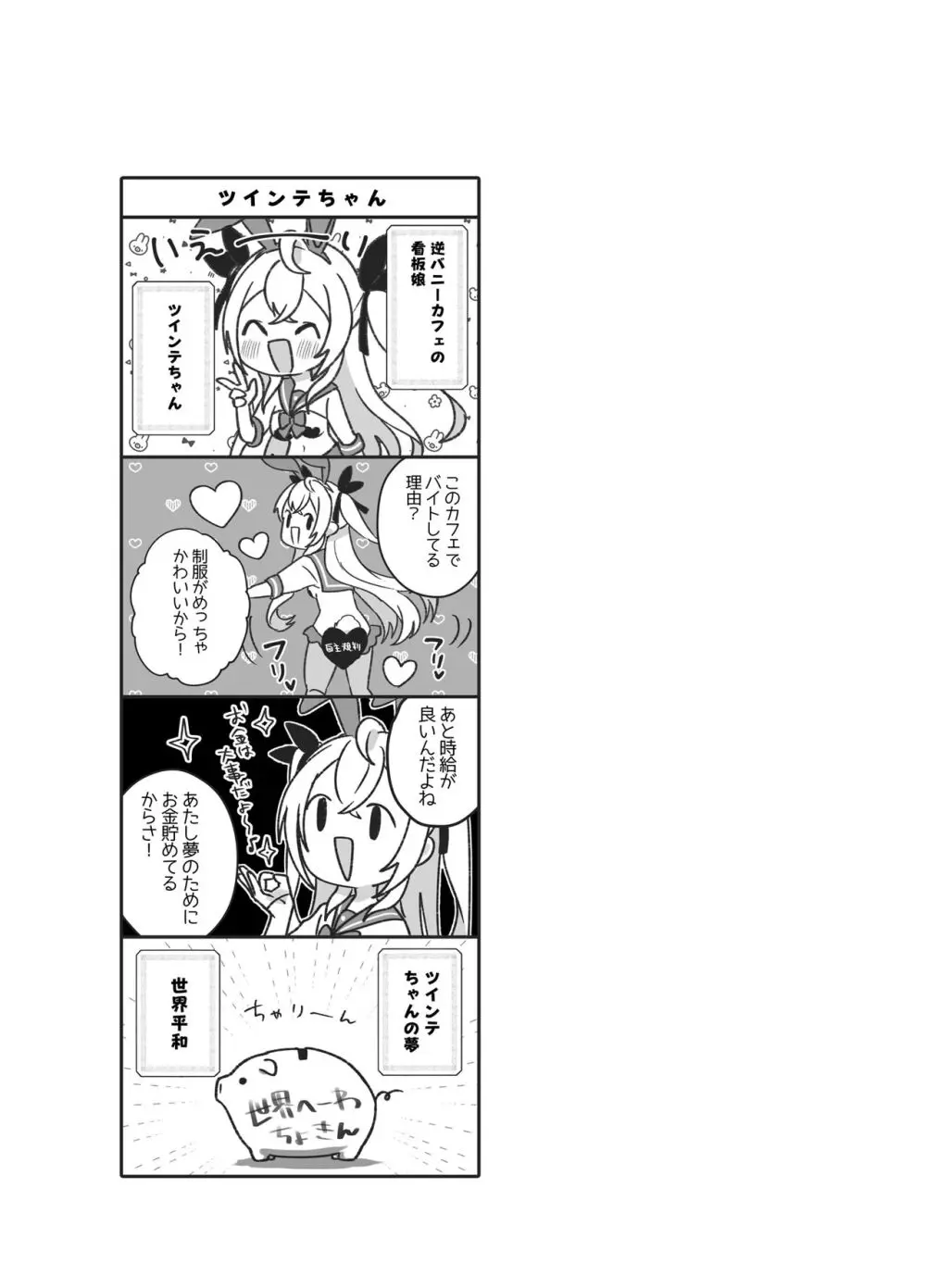 ツインテちゃんのおしごと Page.11