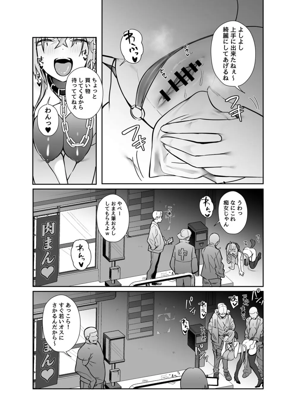 ツインテちゃんのおしごと Page.19