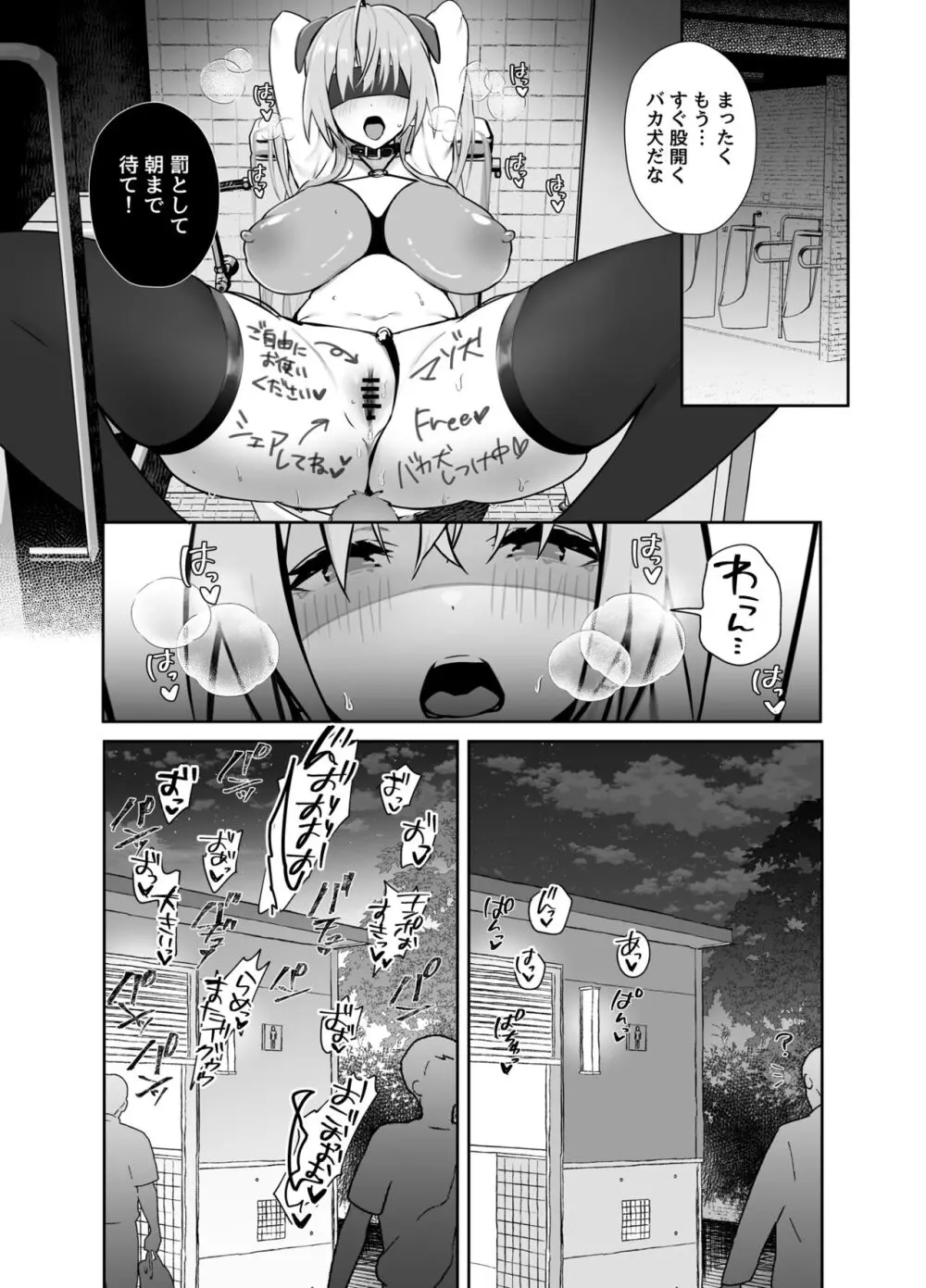 ツインテちゃんのおしごと Page.20