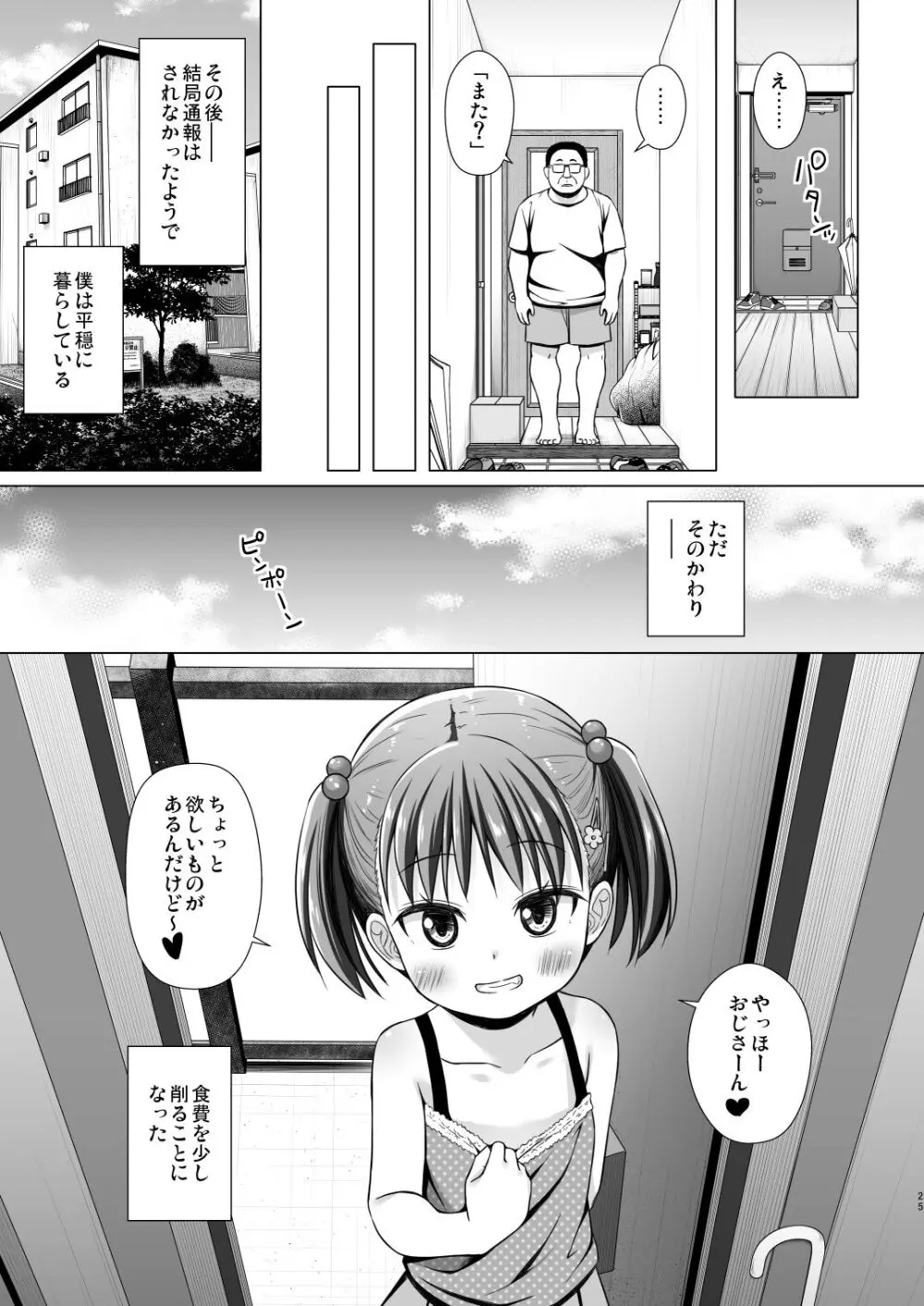 わらべ団地のいちごちゃん Page.24