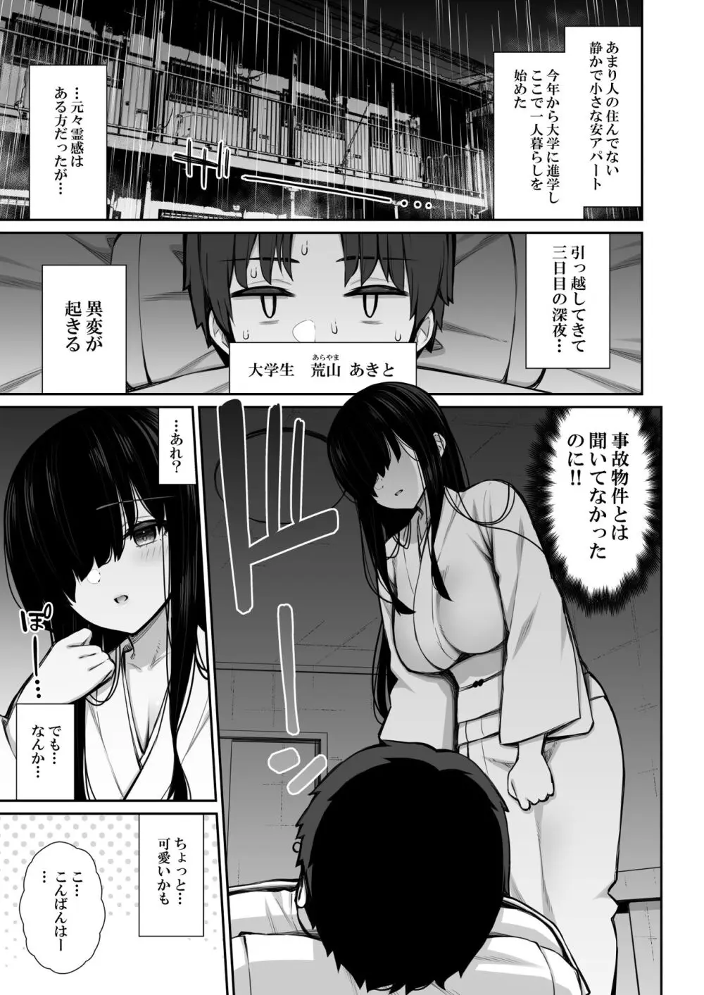 勝手に住みついてる陰キャ幽霊のカラダを好き勝手する話 Page.3