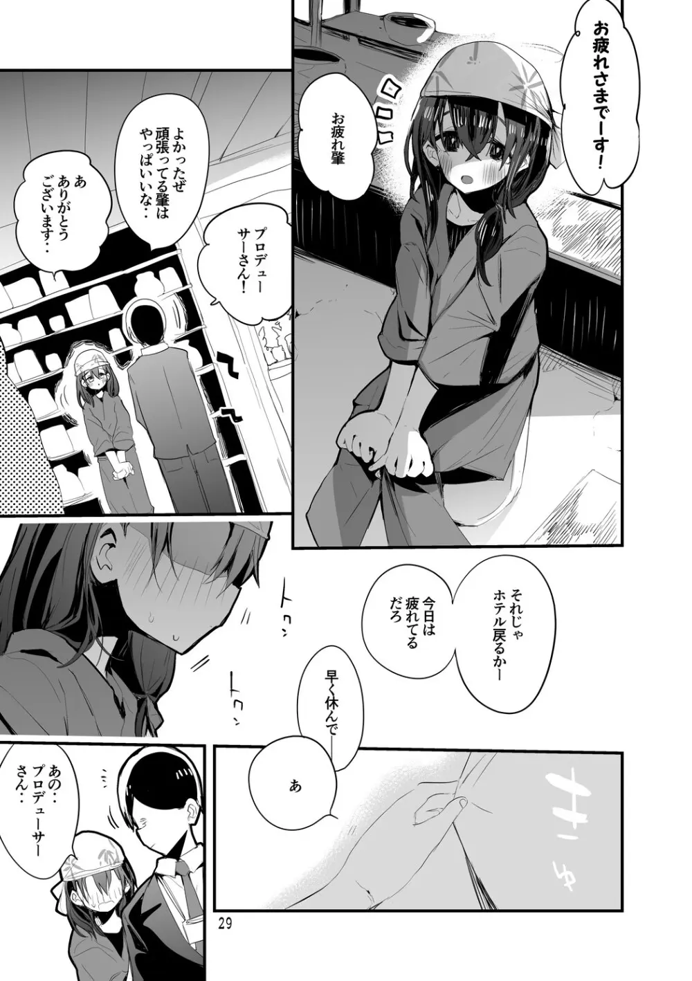 デレエロまとめ本2 Page.30