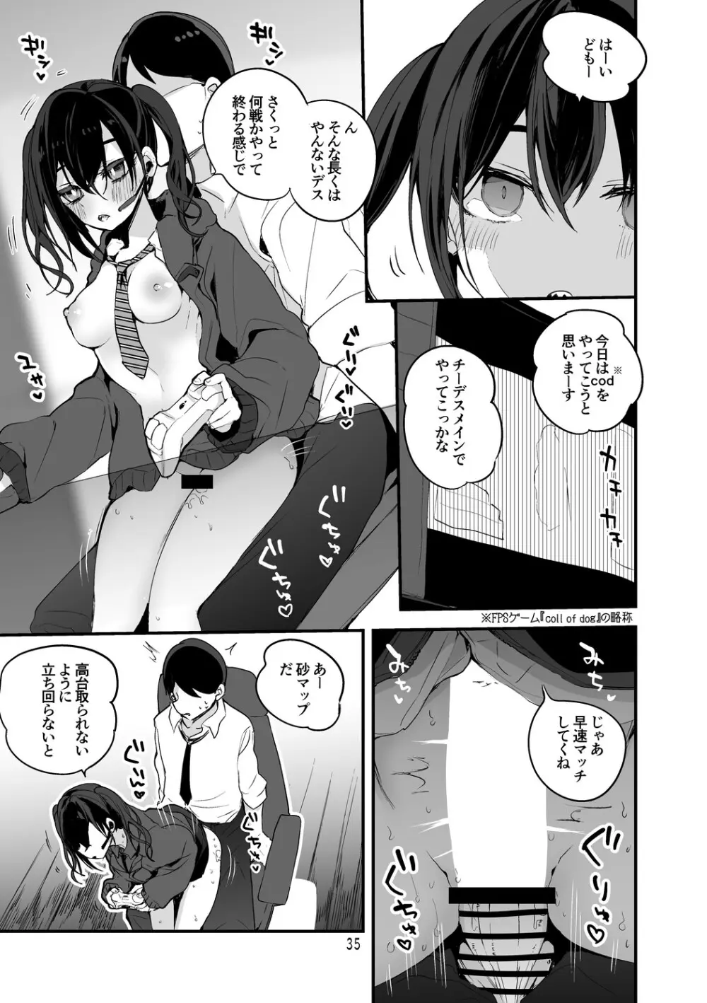 デレエロまとめ本2 Page.36