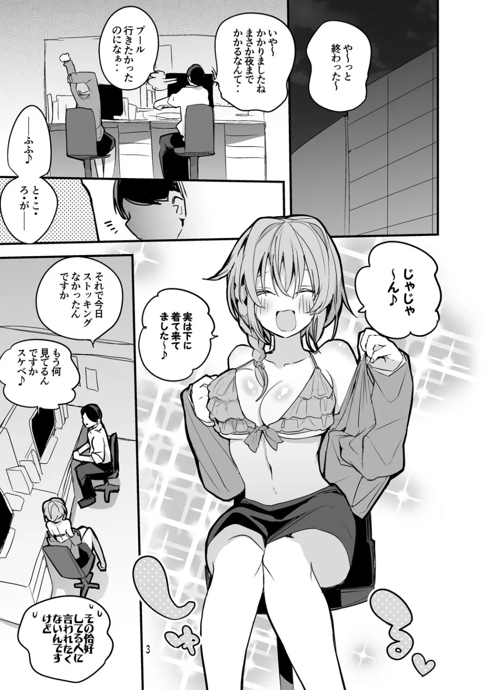 デレエロまとめ本2 Page.4