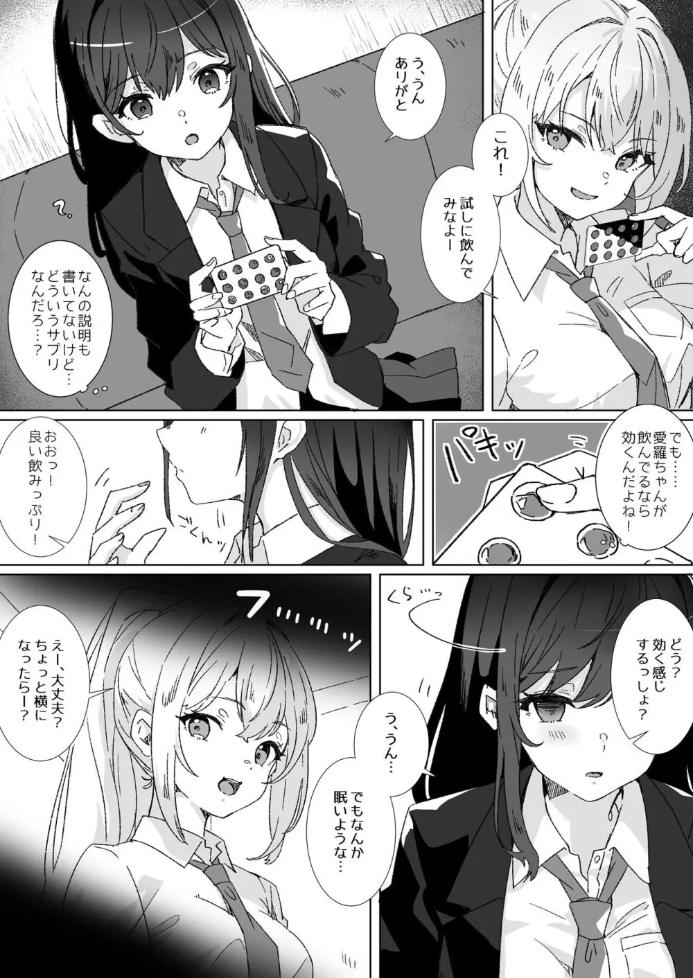 夢学女子5つの恋愛事情 Page.10