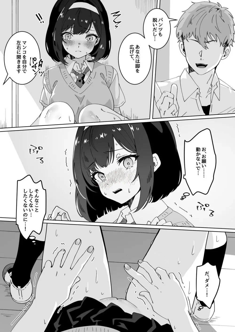 夢学女子5つの恋愛事情 Page.103