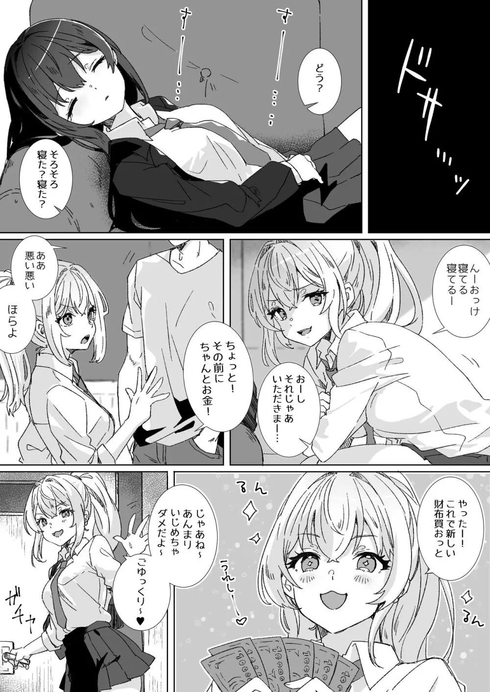 夢学女子5つの恋愛事情 Page.11