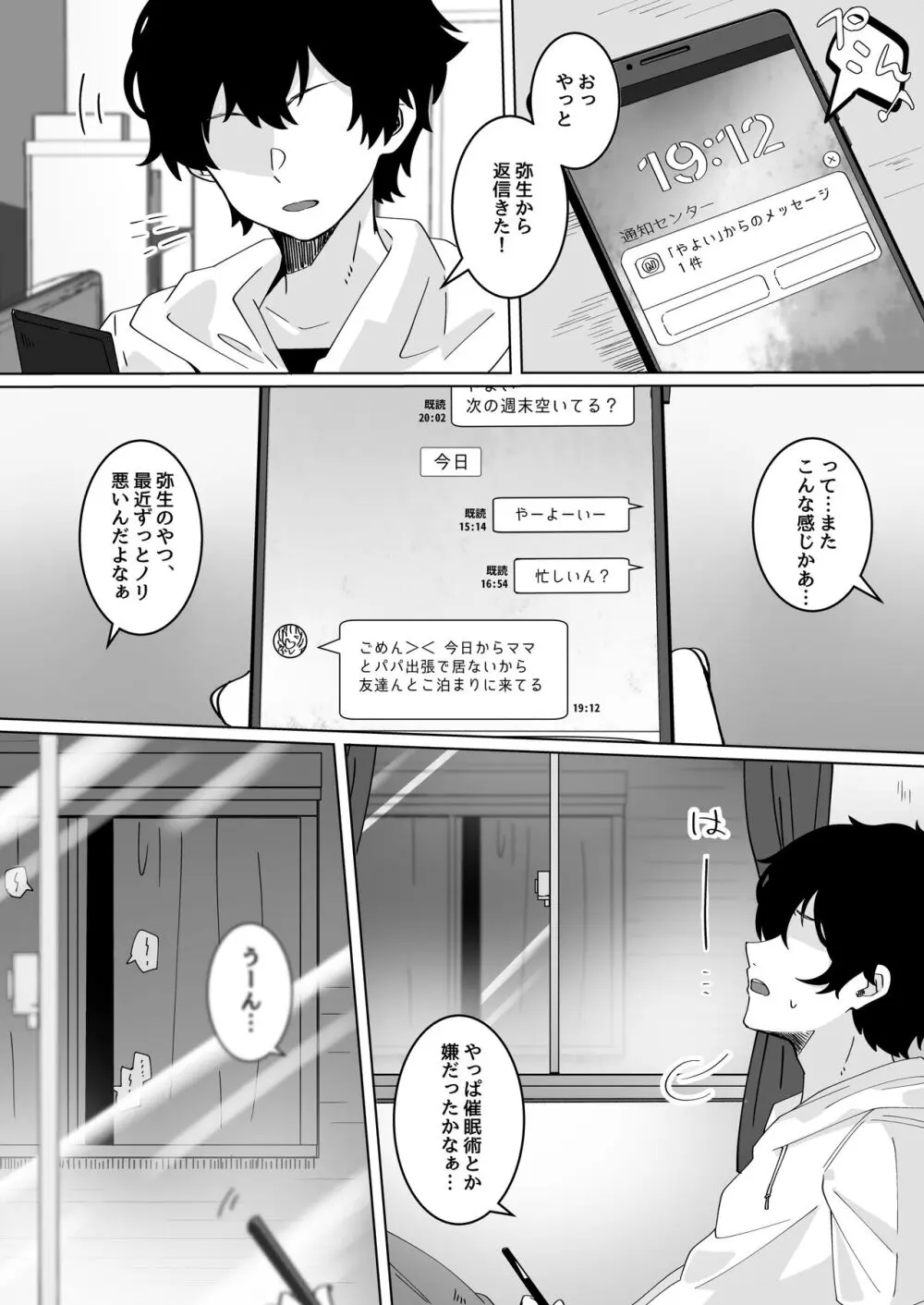 夢学女子5つの恋愛事情 Page.124