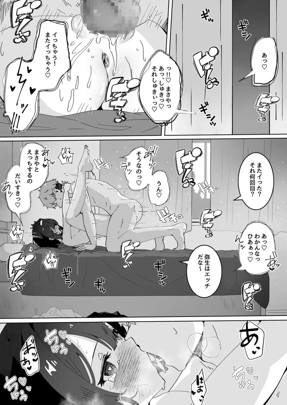 夢学女子5つの恋愛事情 Page.125