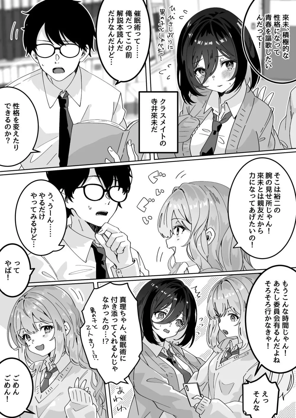 夢学女子5つの恋愛事情 Page.135