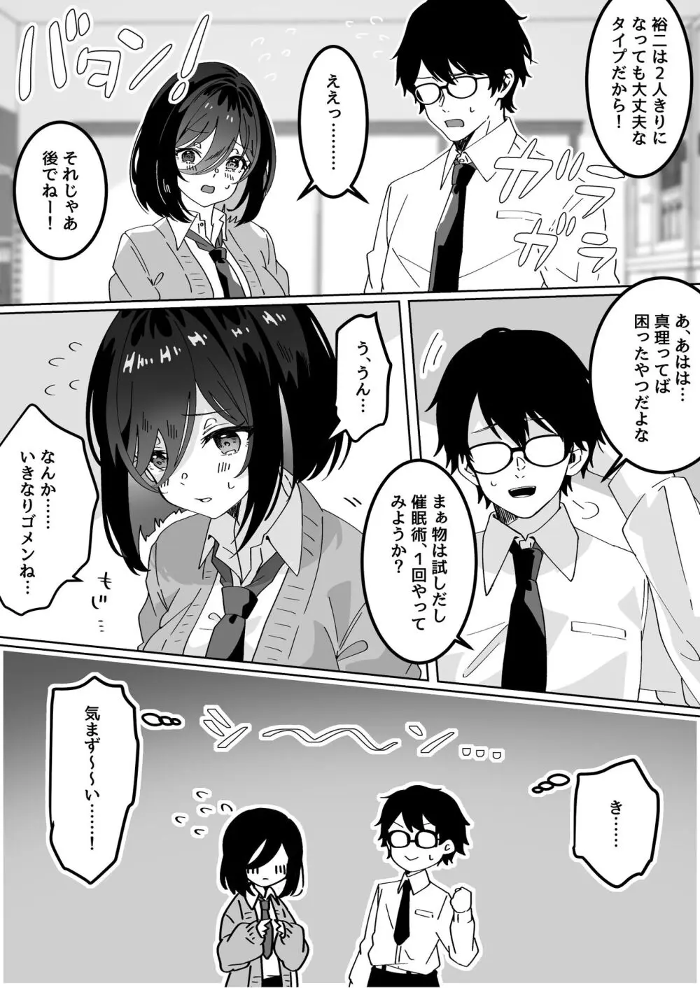 夢学女子5つの恋愛事情 Page.136