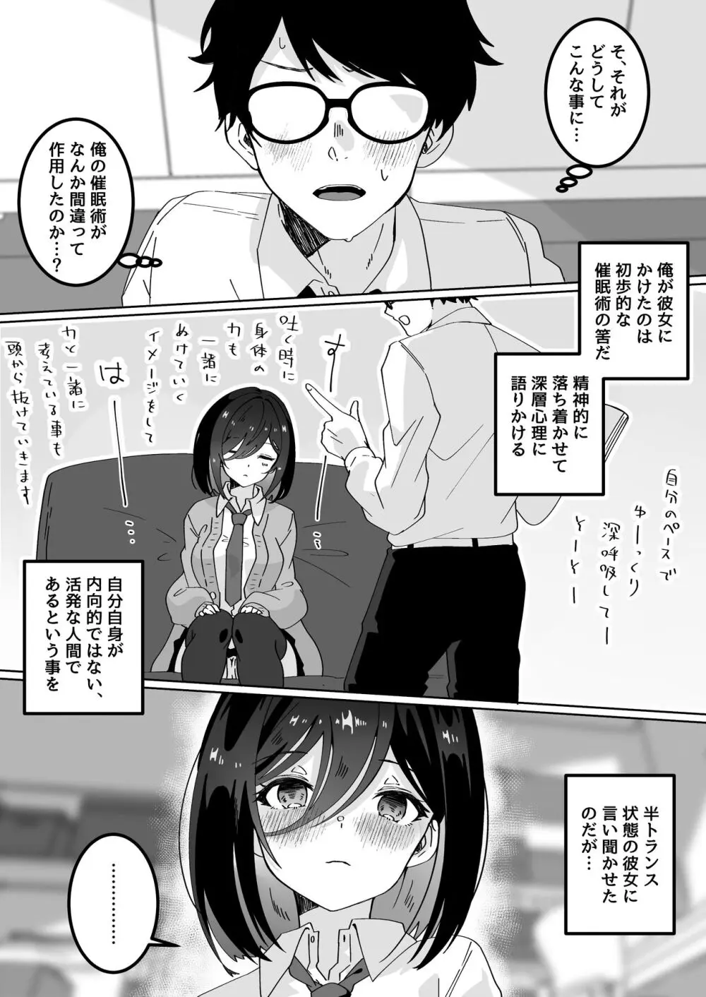 夢学女子5つの恋愛事情 Page.137