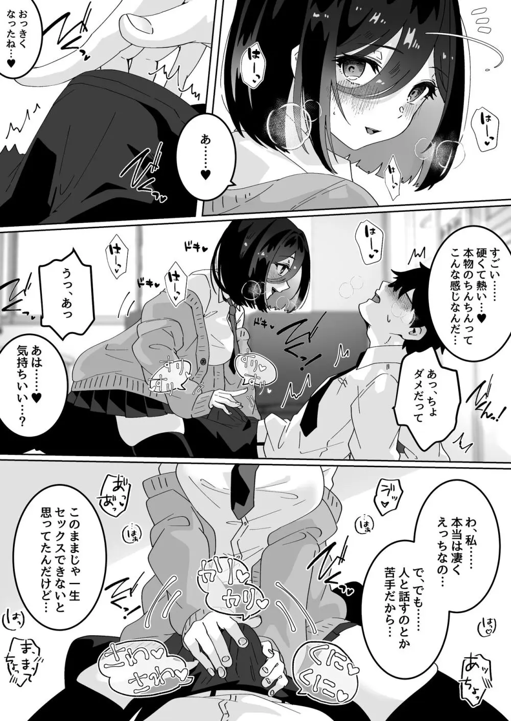 夢学女子5つの恋愛事情 Page.139