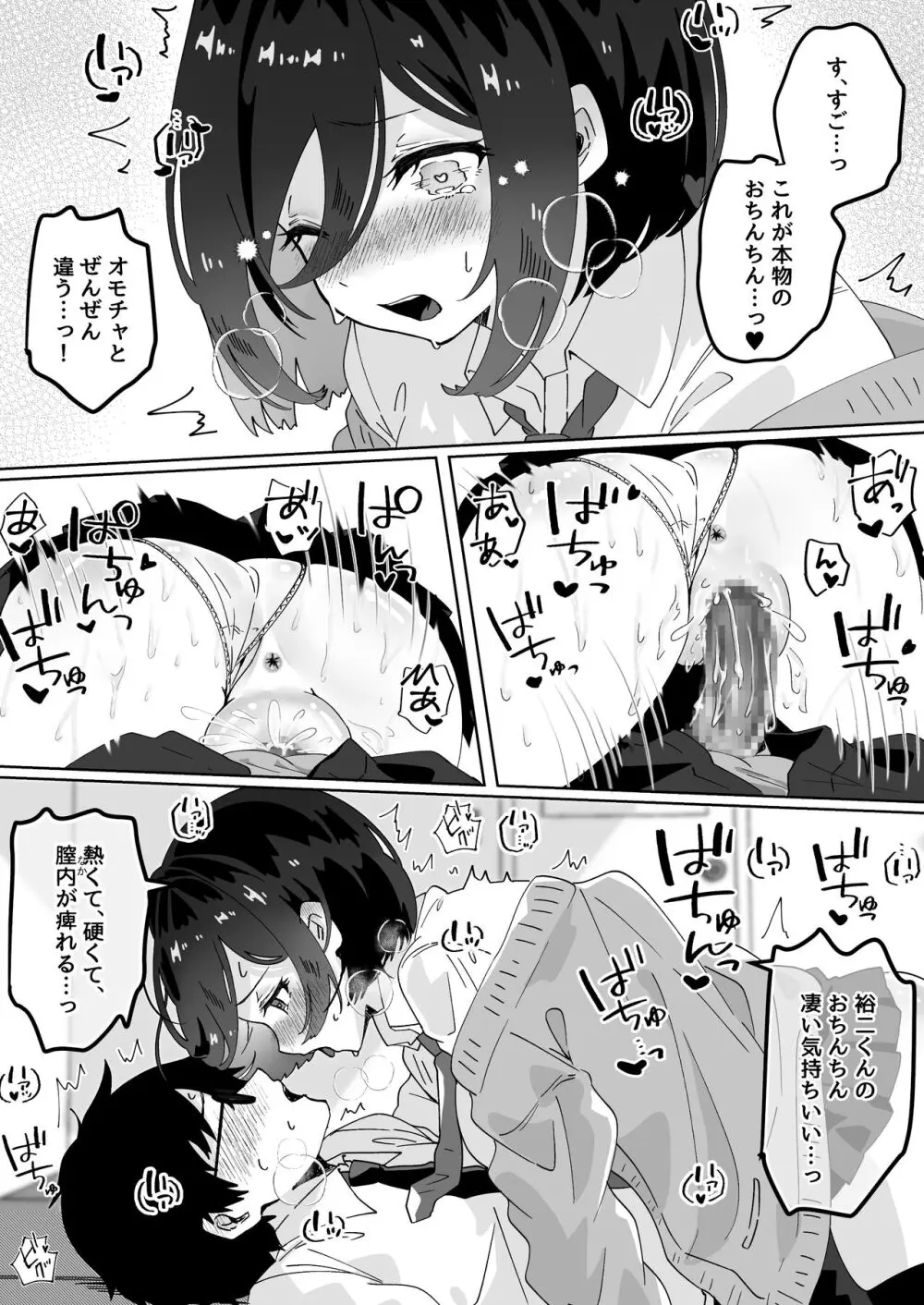 夢学女子5つの恋愛事情 Page.148