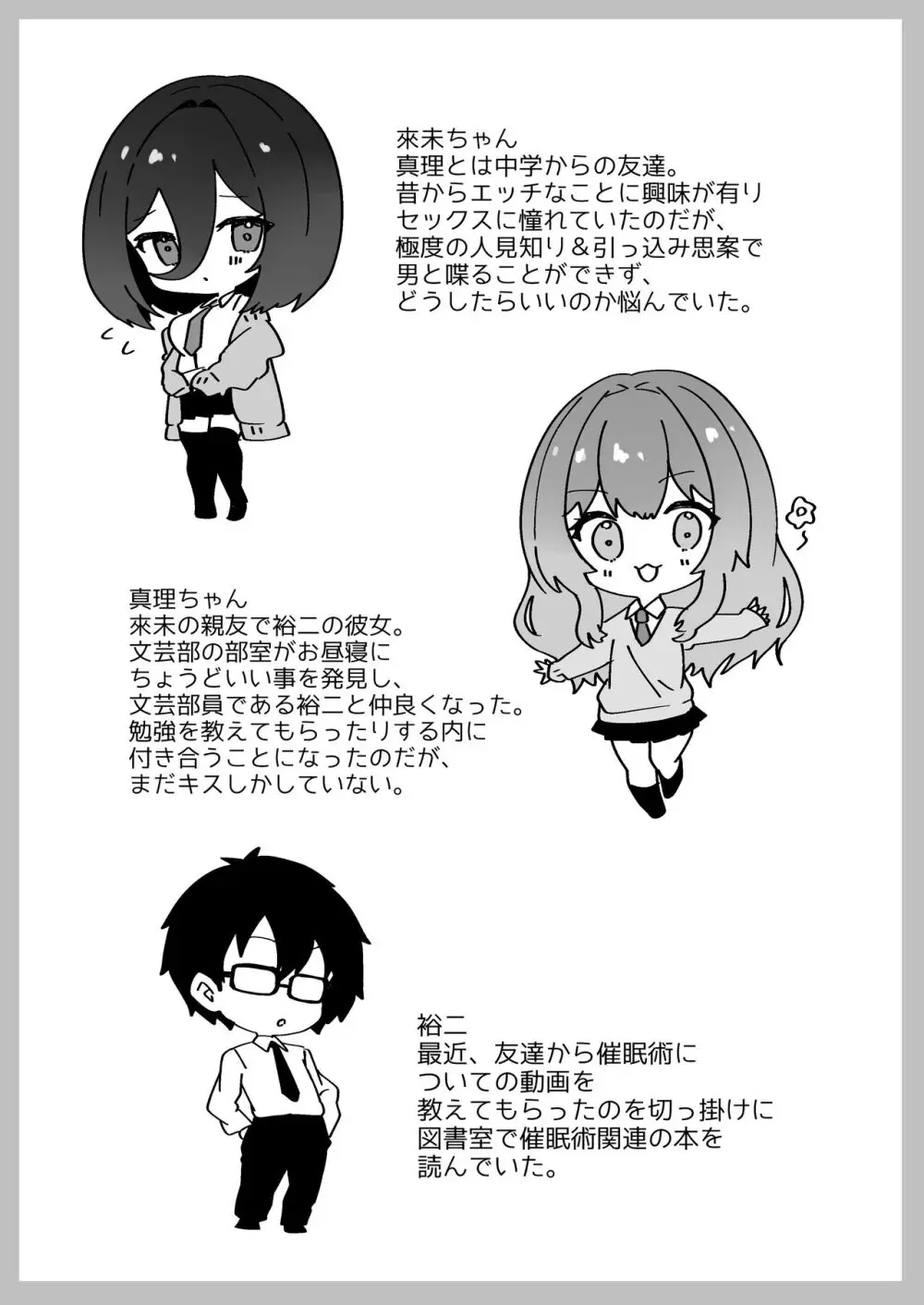 夢学女子5つの恋愛事情 Page.159