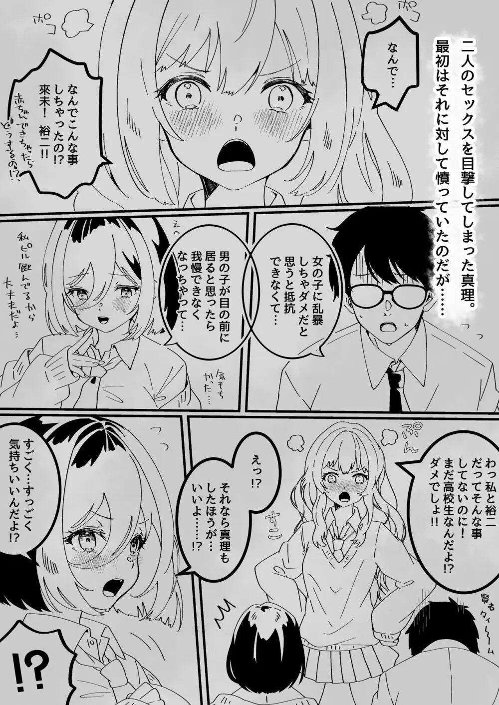 夢学女子5つの恋愛事情 Page.160