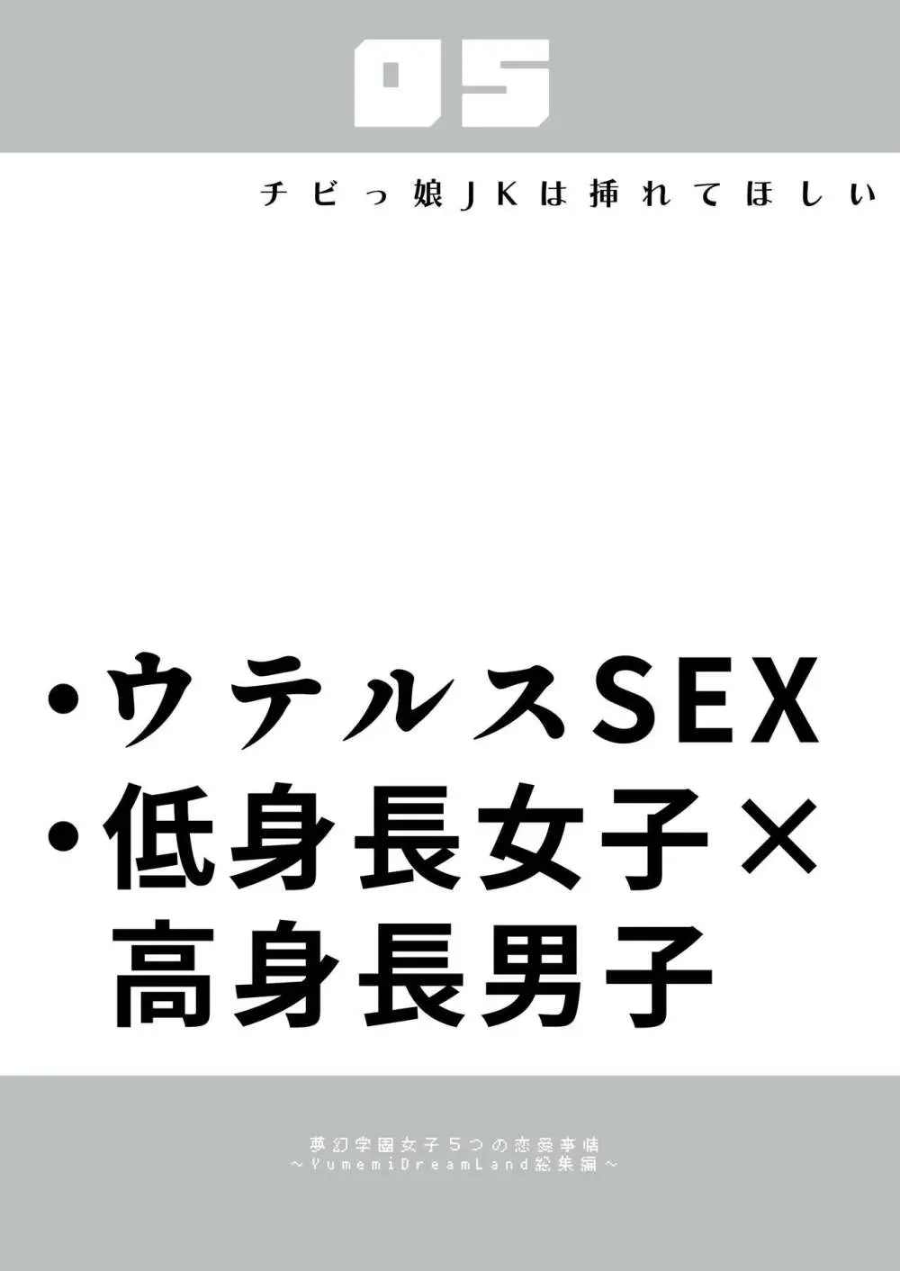 夢学女子5つの恋愛事情 Page.164