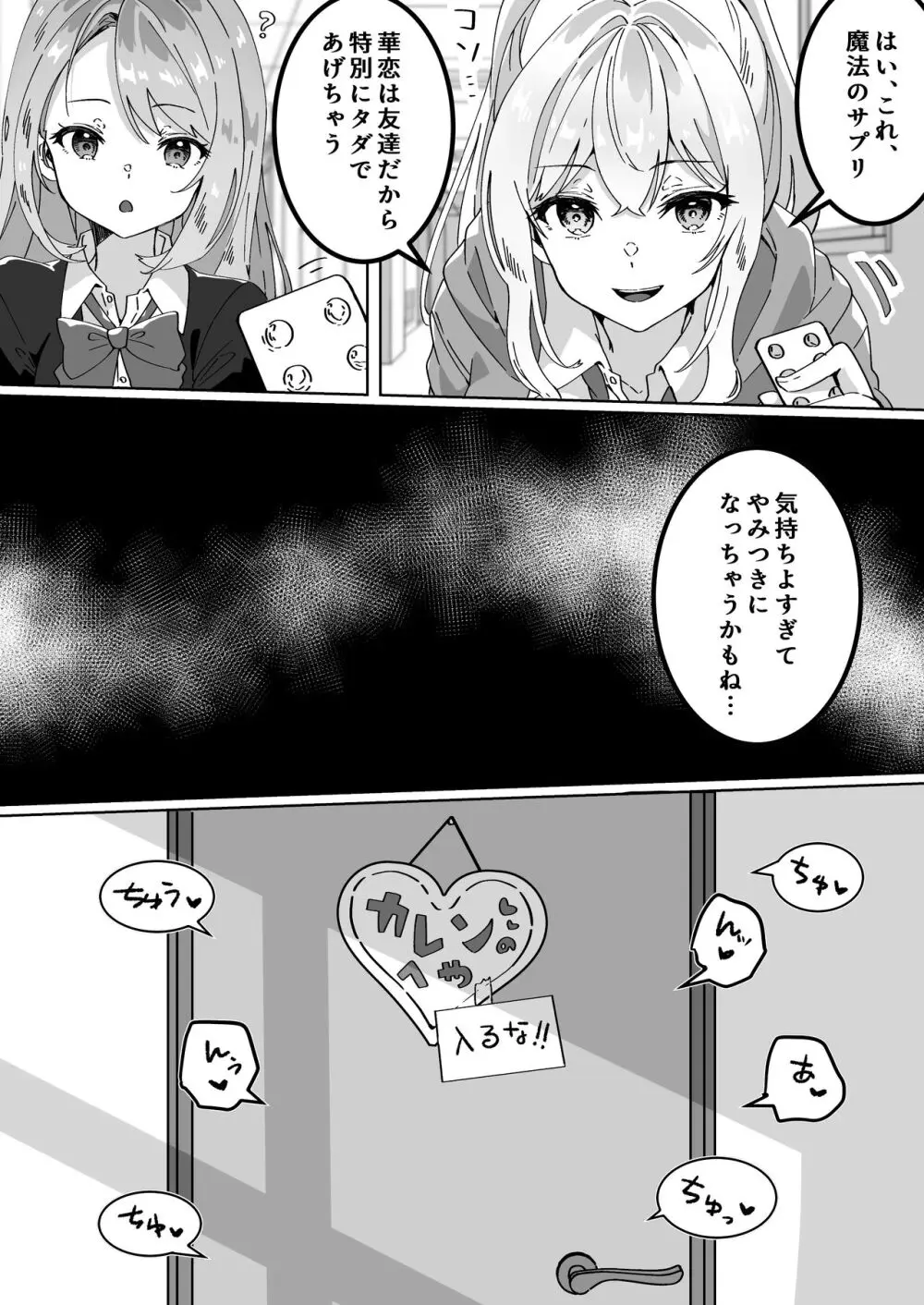 夢学女子5つの恋愛事情 Page.170
