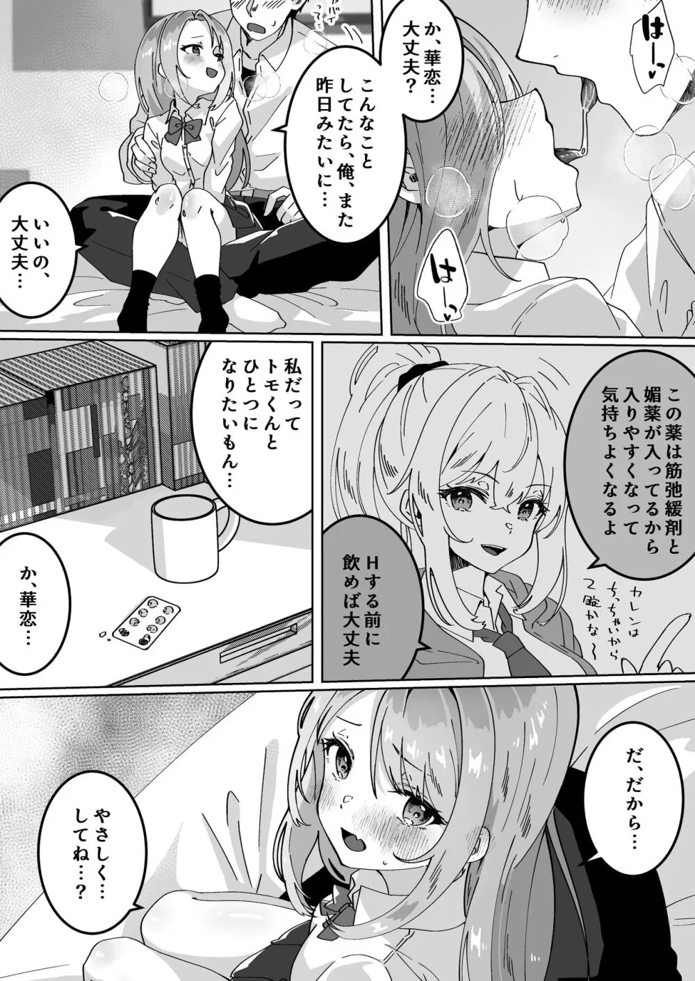 夢学女子5つの恋愛事情 Page.171