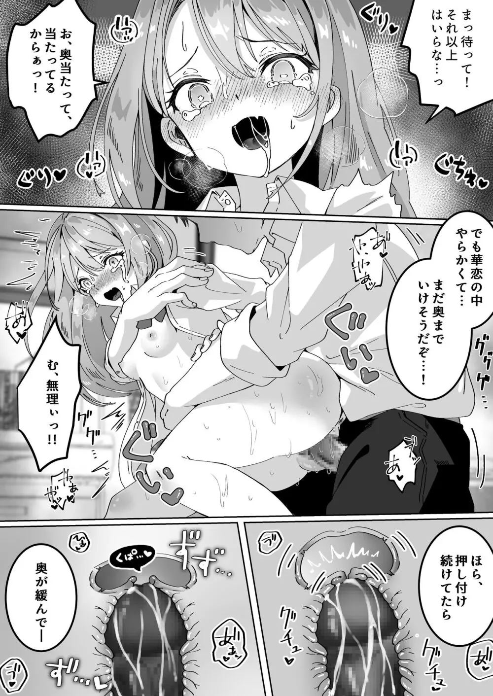 夢学女子5つの恋愛事情 Page.182