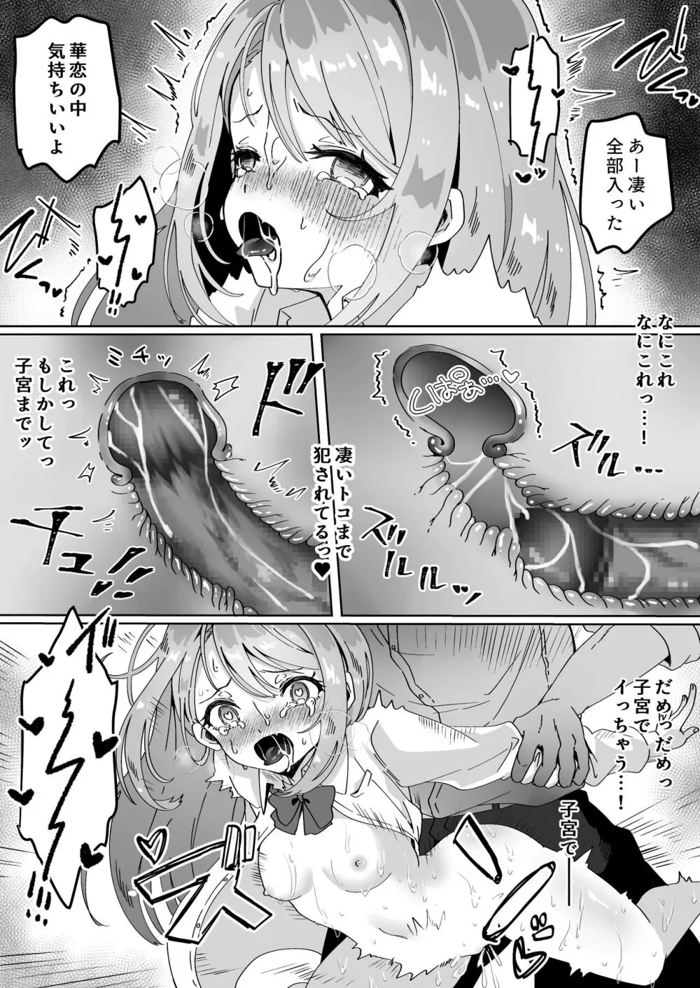 夢学女子5つの恋愛事情 Page.184