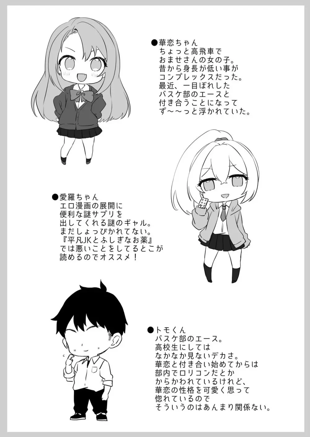 夢学女子5つの恋愛事情 Page.191