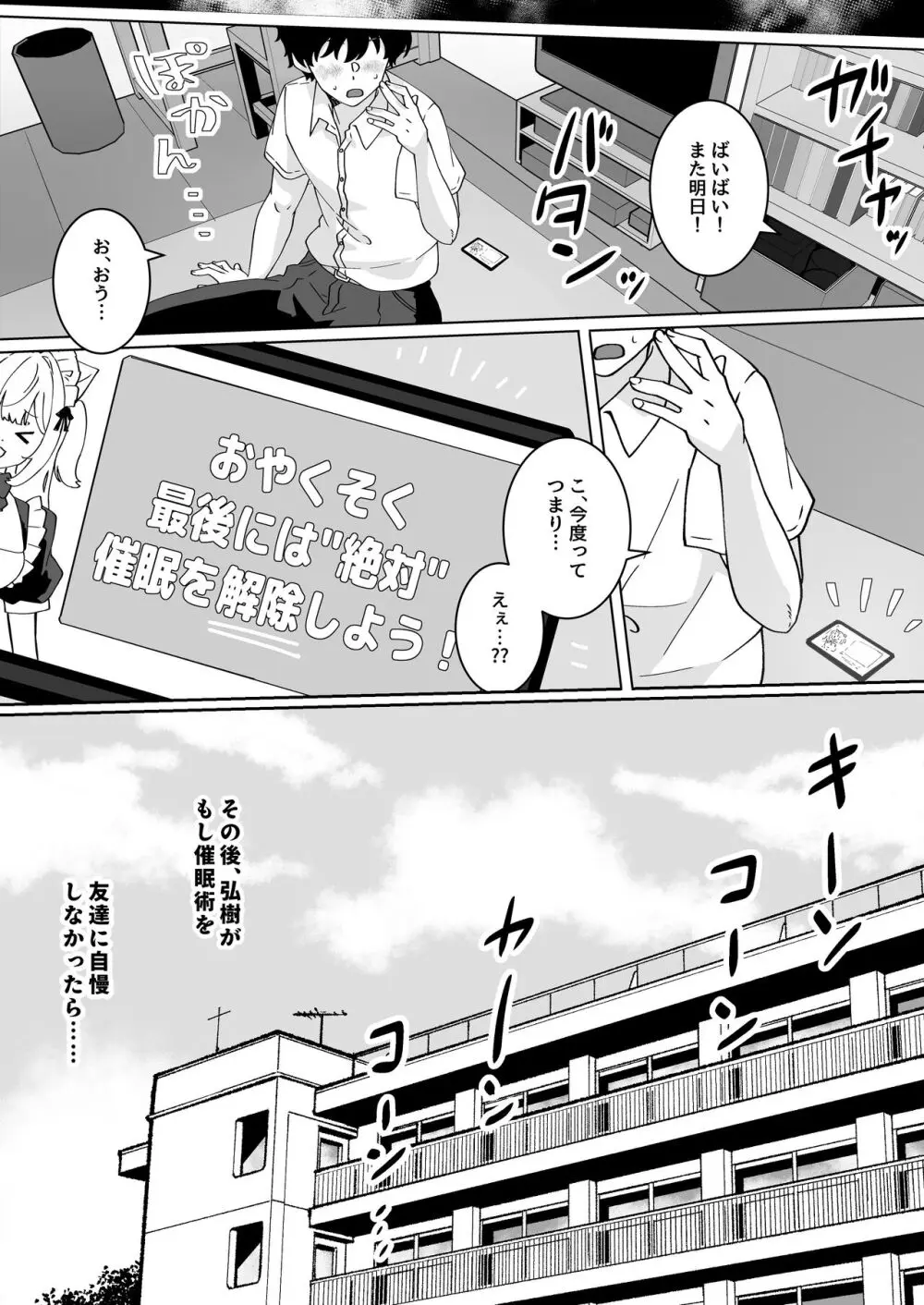 夢学女子5つの恋愛事情 Page.194