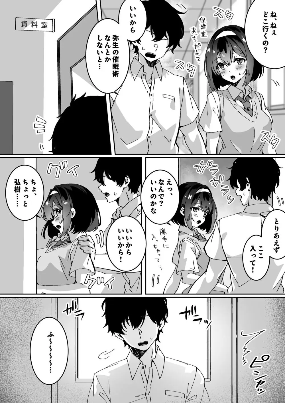 夢学女子5つの恋愛事情 Page.197