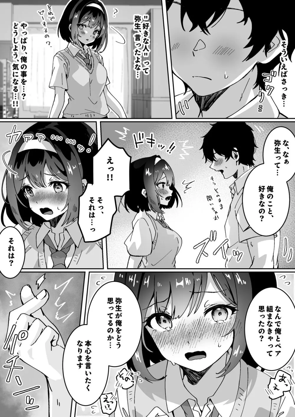 夢学女子5つの恋愛事情 Page.198