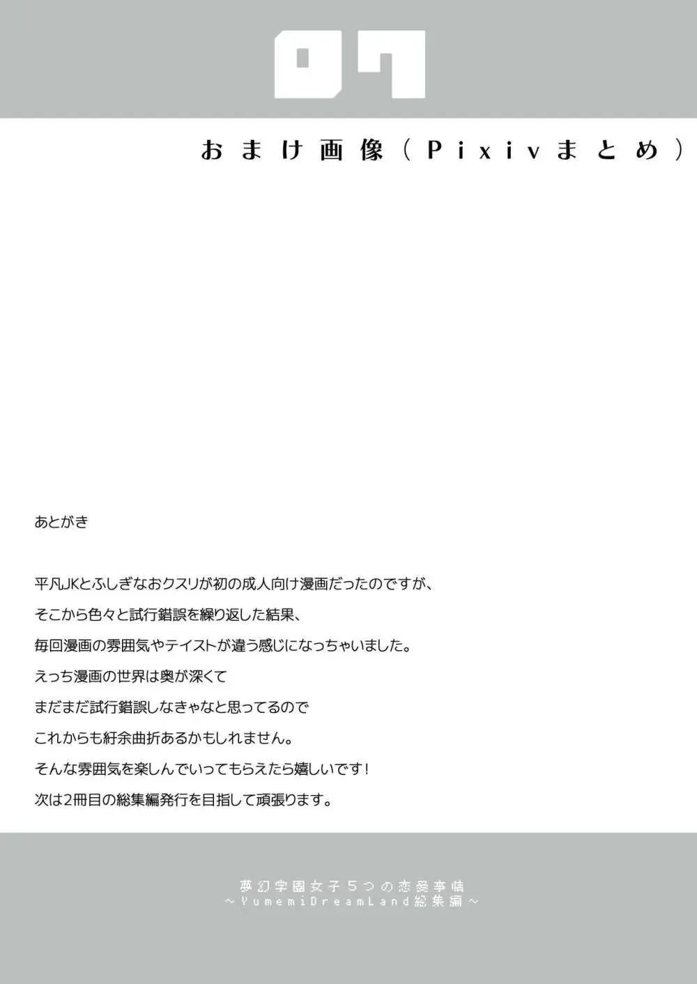 夢学女子5つの恋愛事情 Page.214