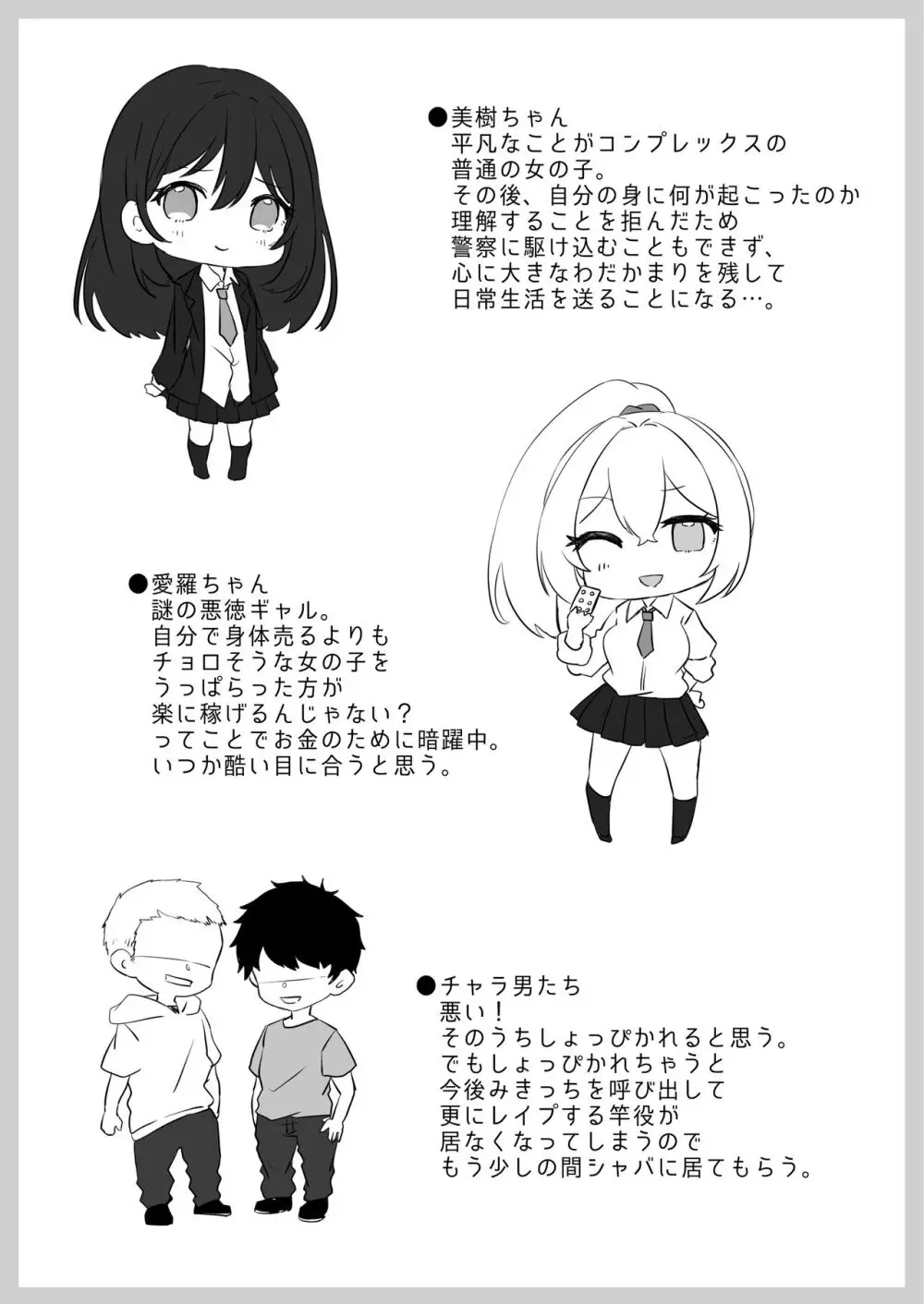 夢学女子5つの恋愛事情 Page.30