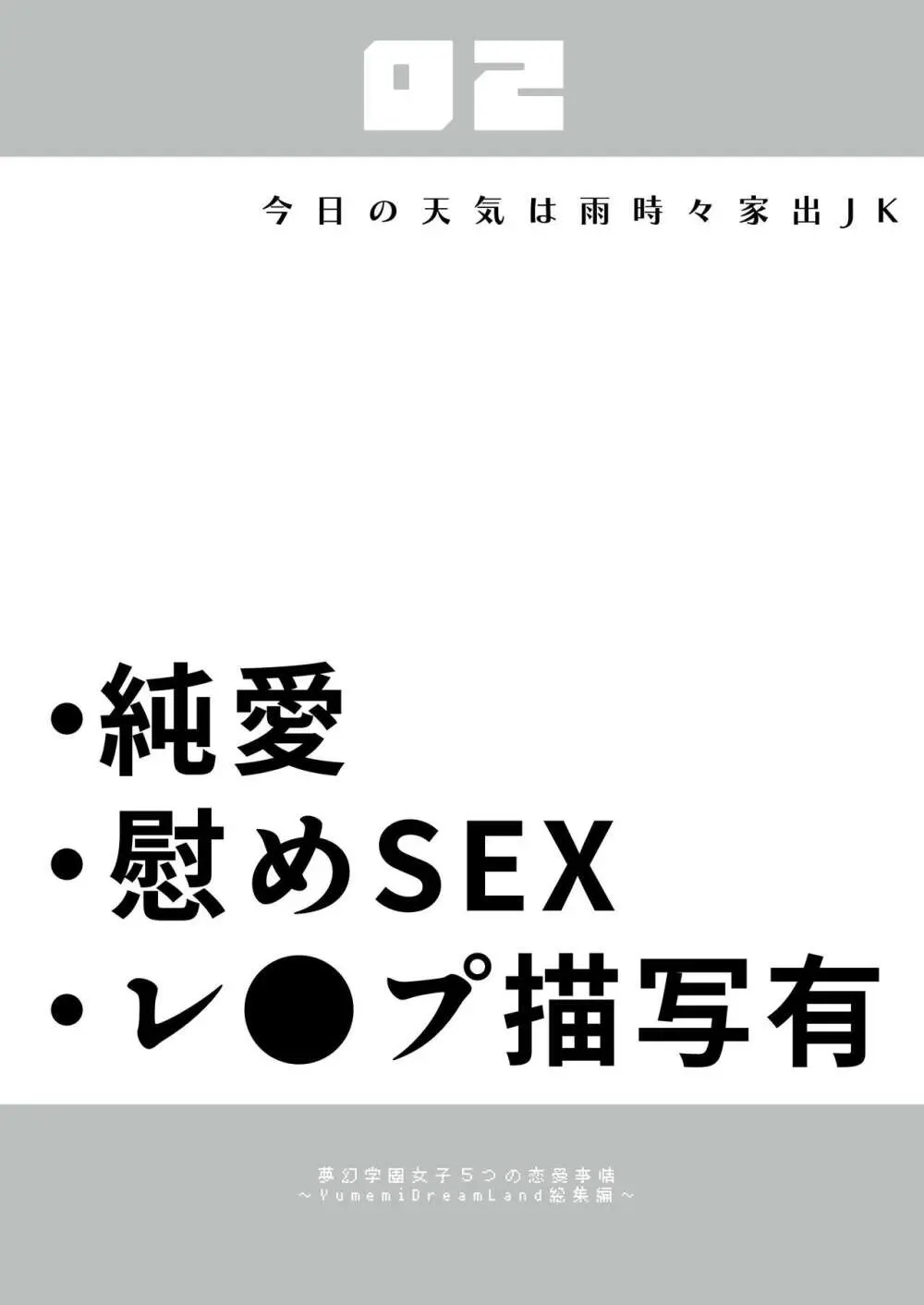 夢学女子5つの恋愛事情 Page.36