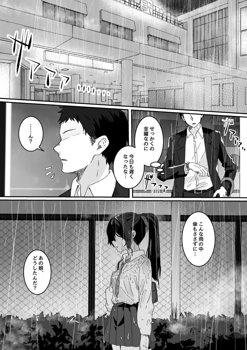 夢学女子5つの恋愛事情 Page.38