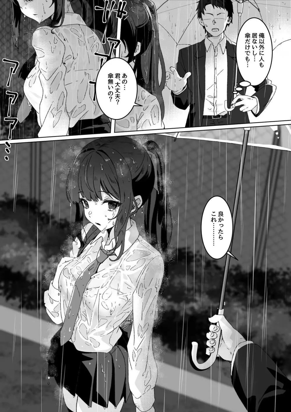 夢学女子5つの恋愛事情 Page.39