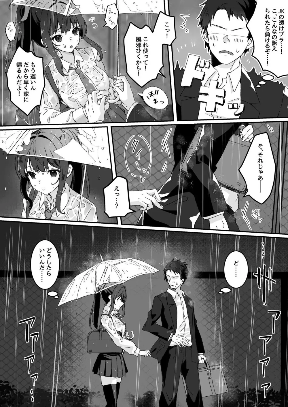 夢学女子5つの恋愛事情 Page.40